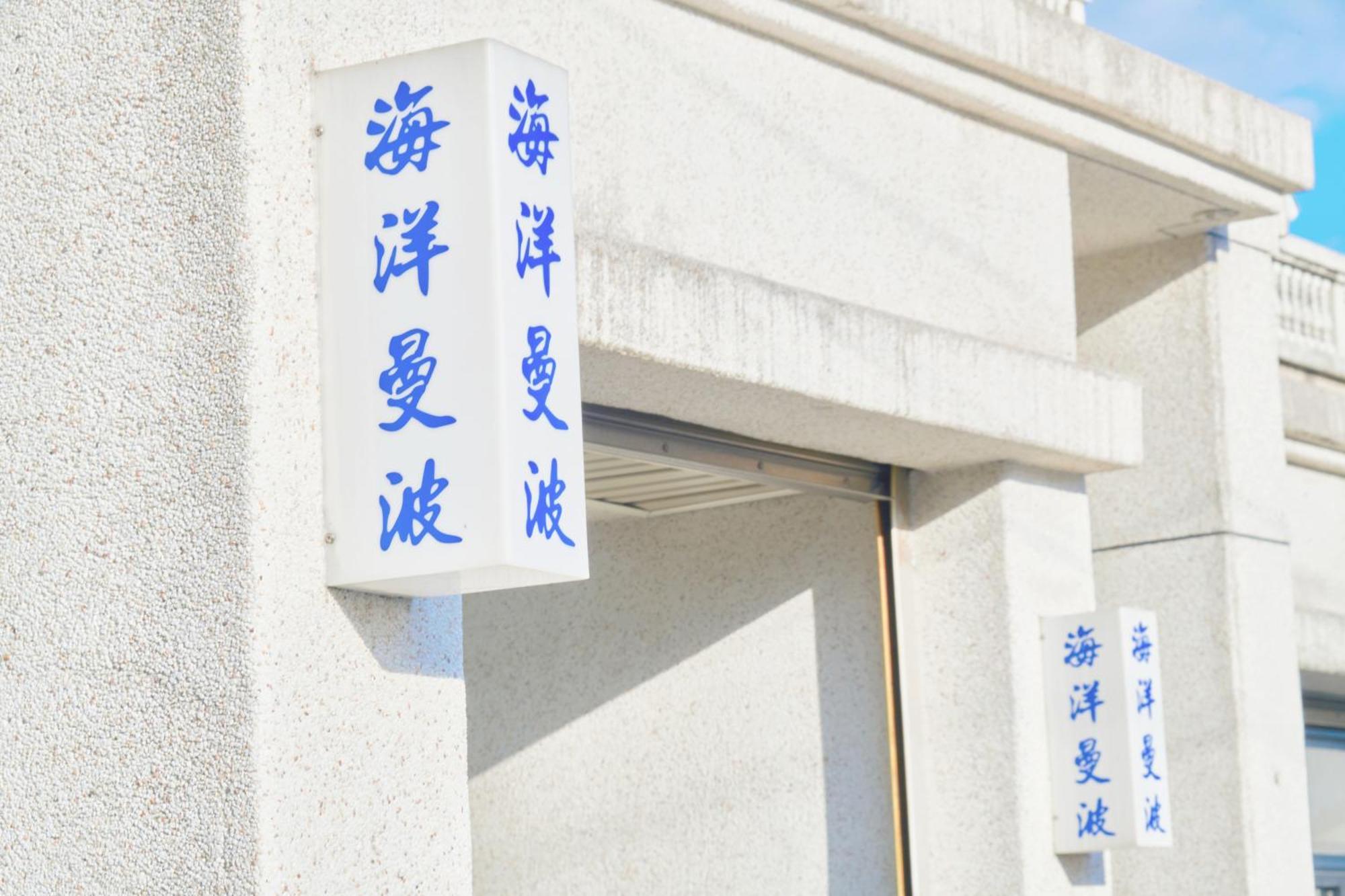 Ocean Mam Bo Homestay 吉安郷 エクステリア 写真